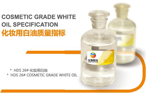 26#化妆用白油